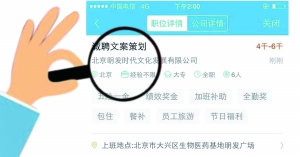 張女士通過智聯(lián)招聘找工作，卻遭遇騙局。圖為智聯(lián)招聘網(wǎng)站上關(guān)于該公司的招聘介紹。