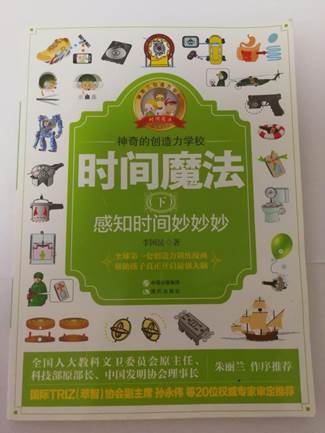 說明: 《神奇的創(chuàng)造力學(xué)?！贩饷?
