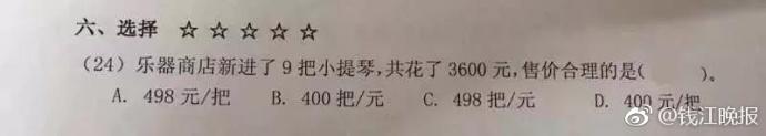這道三年級(jí)數(shù)學(xué)期終考題火了！有人怒贊有人吐槽