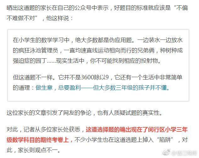 這道三年級(jí)數(shù)學(xué)期終考題火了！有人怒贊有人吐槽