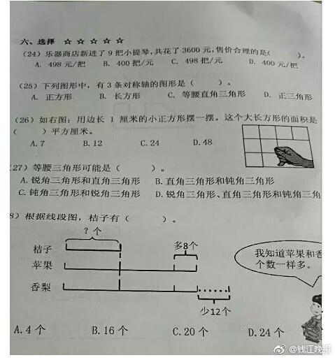 這道三年級(jí)數(shù)學(xué)期終考題火了！有人怒贊有人吐槽