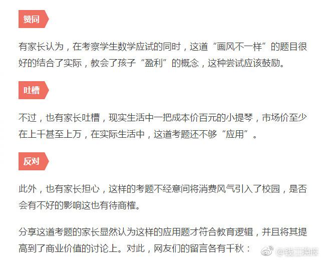 這道三年級(jí)數(shù)學(xué)期終考題火了！有人怒贊有人吐槽