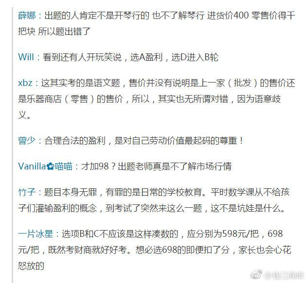 這道三年級(jí)數(shù)學(xué)期終考題火了！有人怒贊有人吐槽