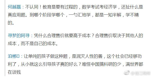 這道三年級(jí)數(shù)學(xué)期終考題火了！有人怒贊有人吐槽