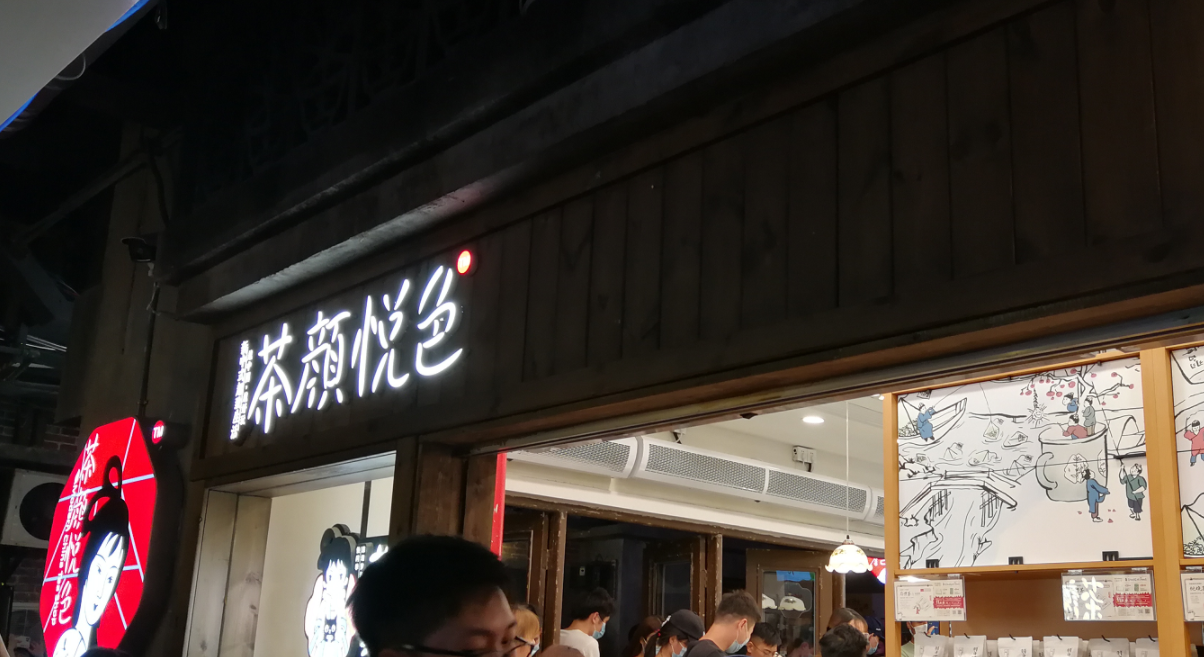 “排隊3萬號只為喝茶1分鐘”，你愿意嗎？