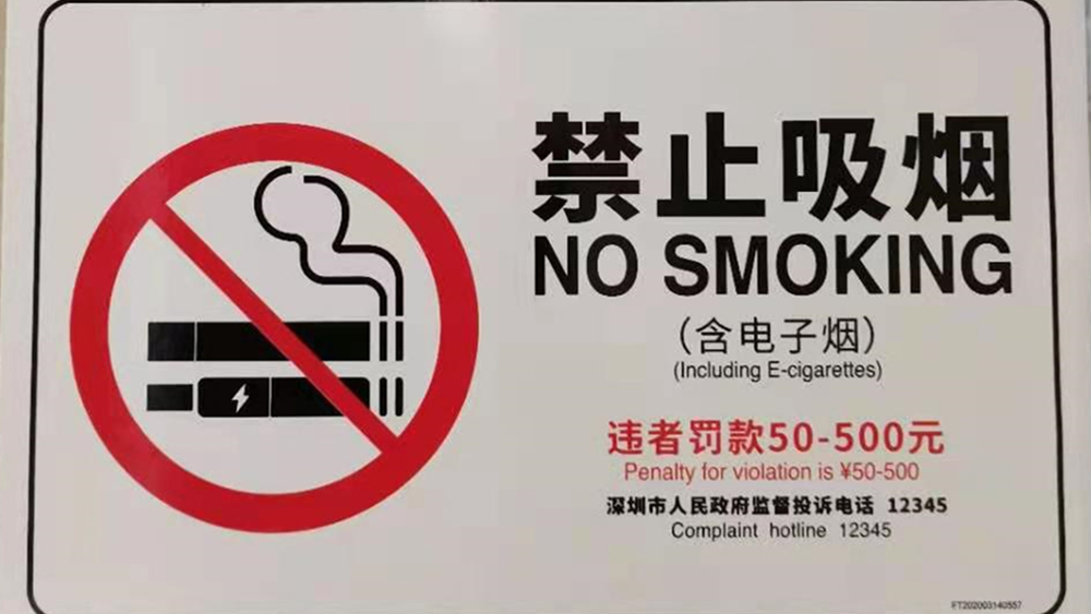 對于控?zé)?，深圳是認(rèn)真的
