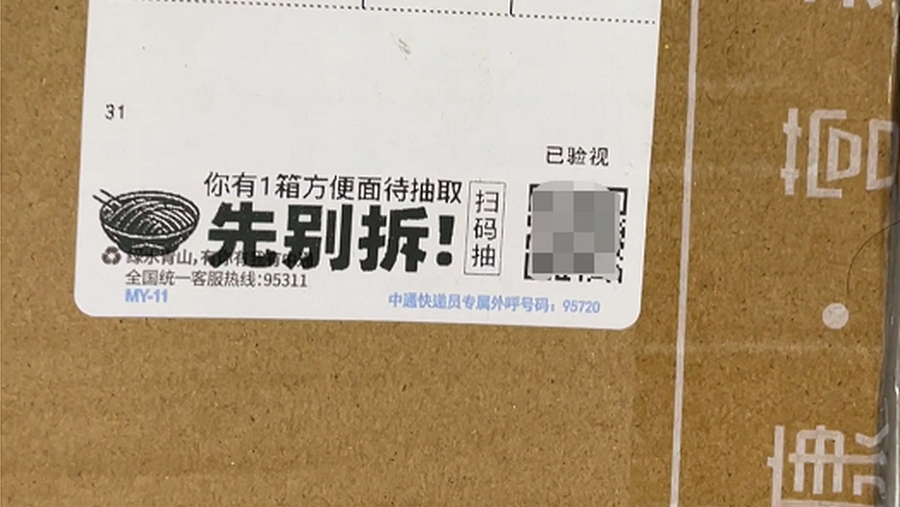 快遞上的“牛皮癬”，不能眼不見為凈