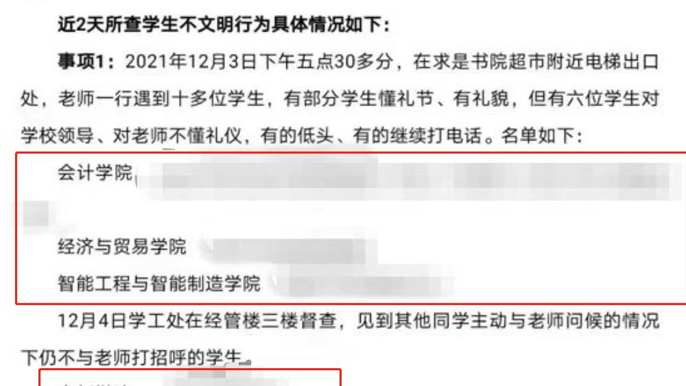 這份文明素養(yǎng)教育通報(bào)，太不文明