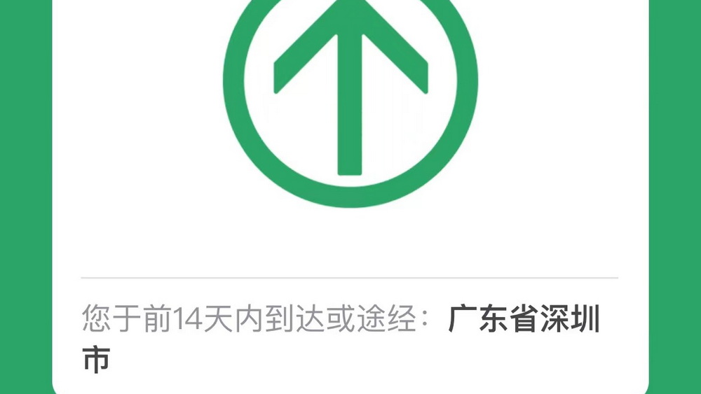 19天行程碼摘“星” 深圳是怎么做到的？