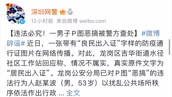 惡意P圖 詆毀抗疫 這人良心不會痛嗎？