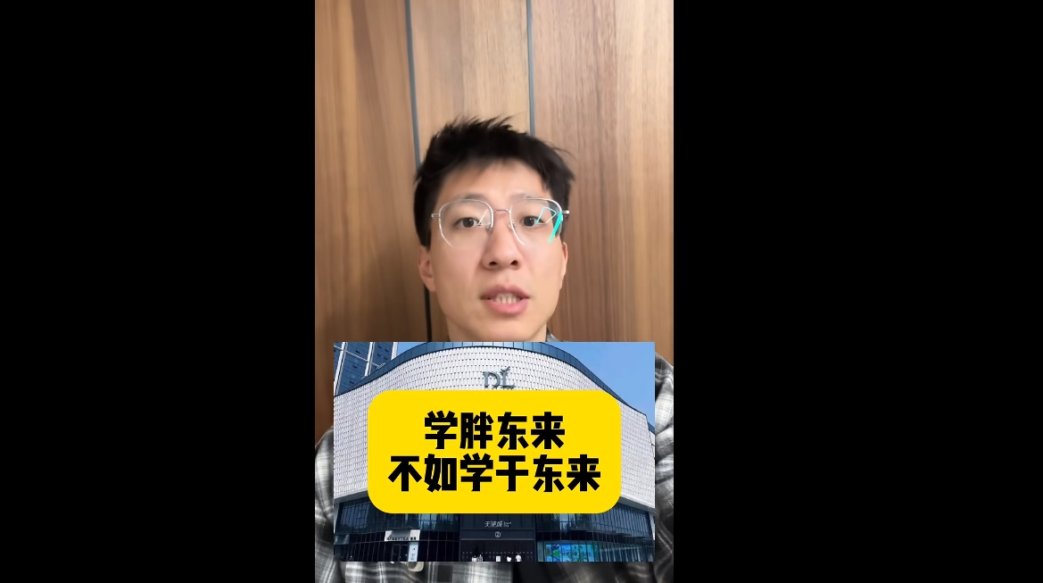 學胖東來，不如學于東來