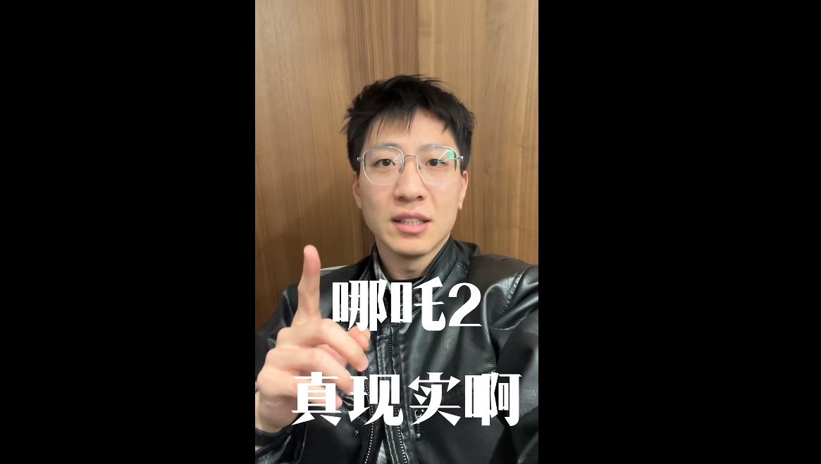 哪吒2真實?。? class=