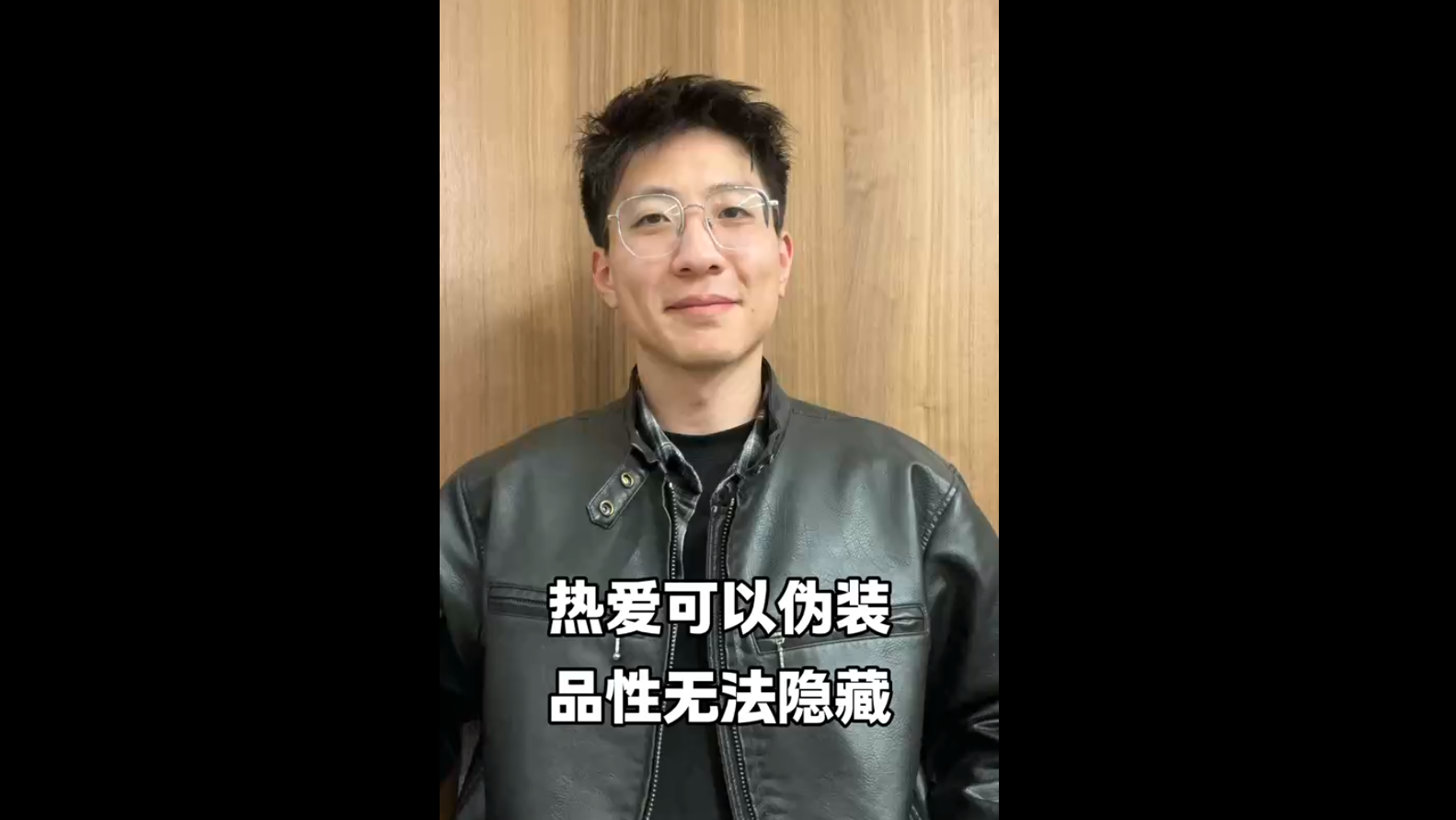 熱愛可以偽裝，品性無法隱藏