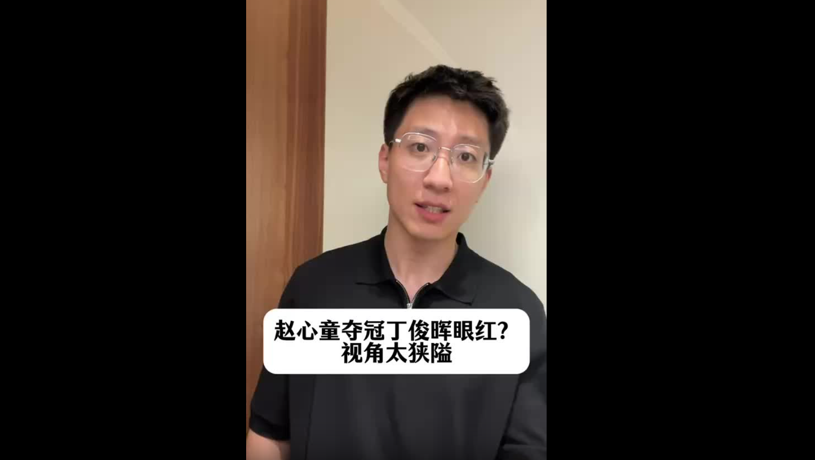 趙心童奪冠讓丁俊暉眼紅？視角太狹隘