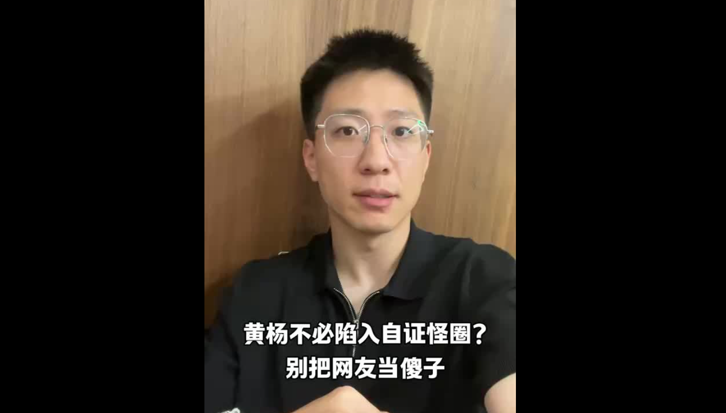 黃楊鈿甜不必陷入自證怪圈？別把網(wǎng)友當(dāng)傻子