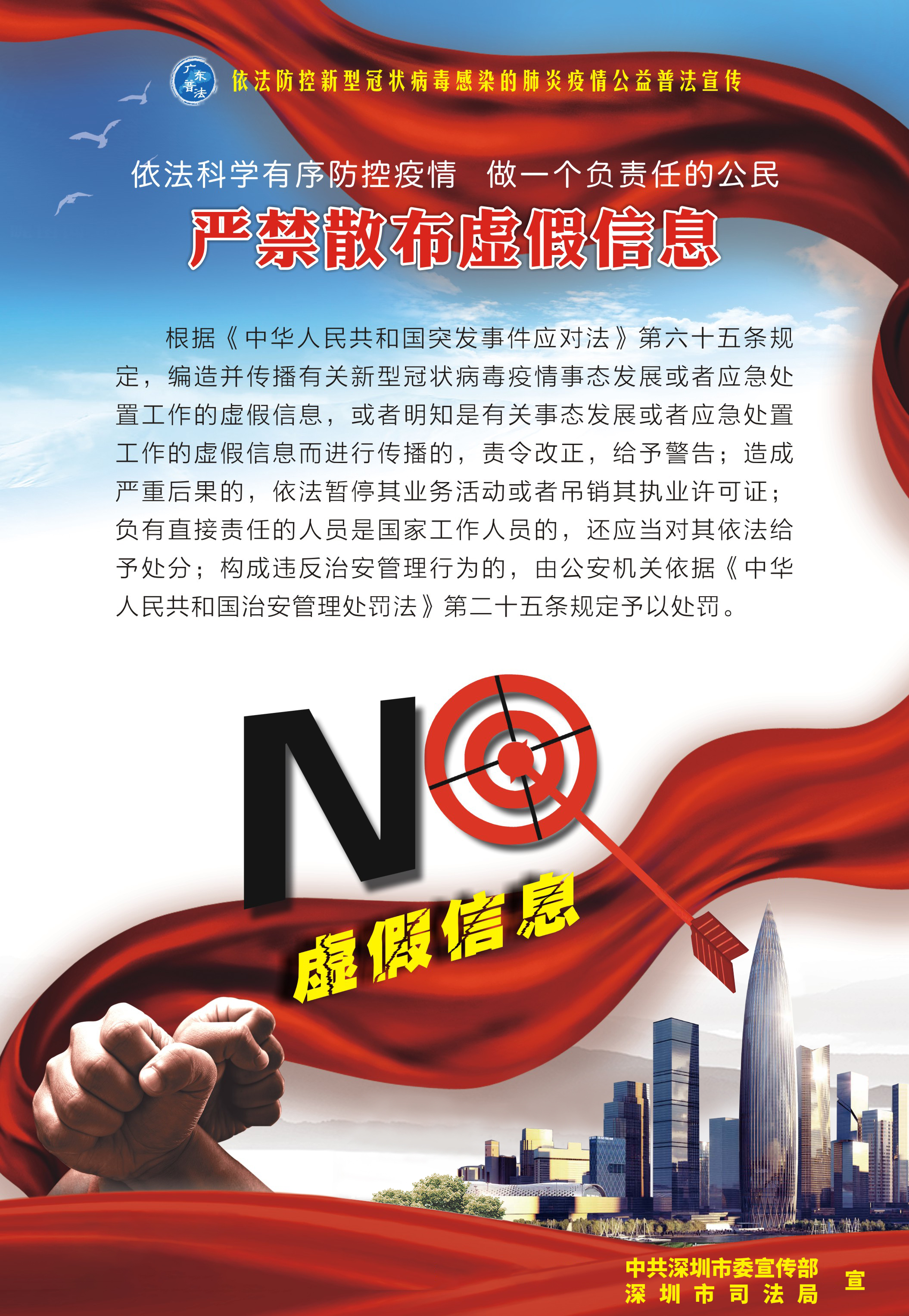 5、嚴(yán)禁散布虛假信息-530X770mm.jpg