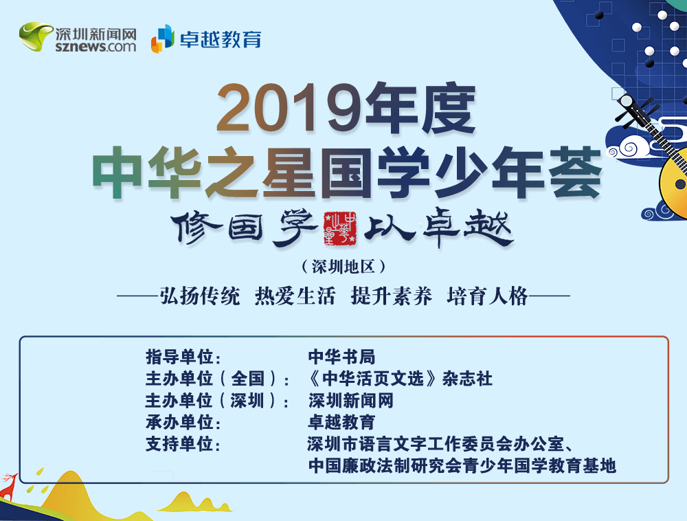 2019年度中華之星國(guó)學(xué)少年薈 2019年度中華之星國(guó)學(xué)少年薈